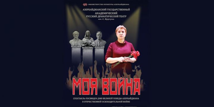 “Mənim savaşım” monotamaşası Rus Dram Teatrında