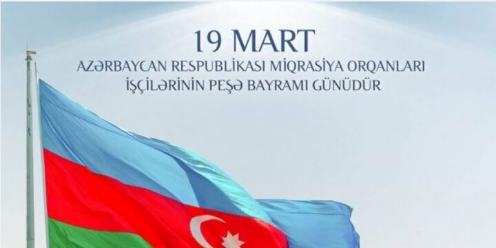 Bu gün Dövlət Miqrasiya Xidmətinin yaradılmasından 15 il ötür