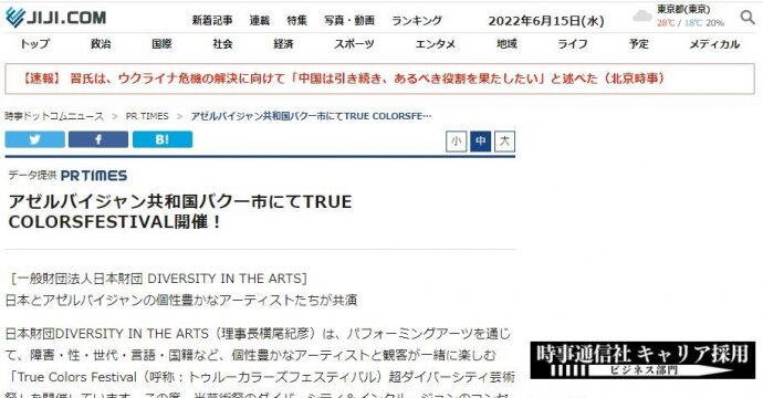 Yaponiyanın JIJI PRESS agentliyi Bakıda keçiriləcək “True Colors Festival” barədə məlumat yayıb