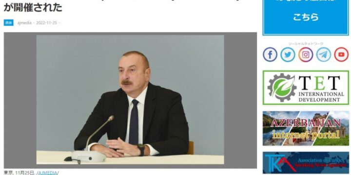 Prezident İlham Əliyevin ADA Universitetindəki beynəlxalq konfransda çıxışı Yaponiya mediasının da diqqətindədir