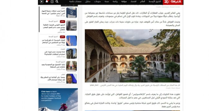 “CNN Arabic” telekanalı Azərbaycanın İpək yolu marşrutunda əhəmiyyəti barədə reportaj yayımlayıb