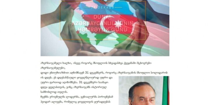 Gürcüstan portalı: Dünya azərbaycanlıları Prezident İlham Əliyevin ətrafında sıx birləşiblər