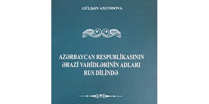 Azərbaycanın ərazi vahidlərinin adları rus dilində