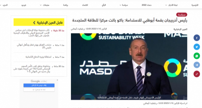 Azərbaycan Prezidentinin Dayanıqlılıq Həftəsinin açılışındakı çıxışı BƏƏ KİV-lərində geniş işıqlandırılıb