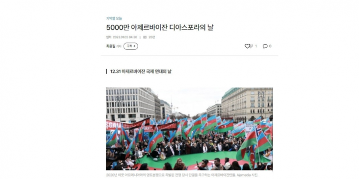 Cənubi Koreya qəzeti 50 milyonluq azərbaycanlıların həmrəyliyindən yazır