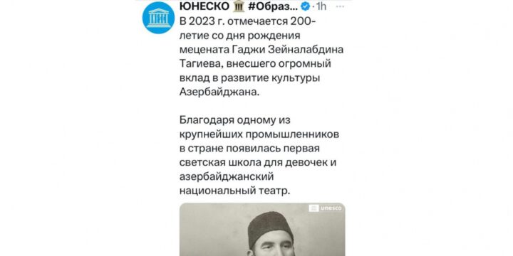UNESCO-dan Zeynalabdin Tağıyevin 200 illiyi ilə bağlı paylaşım