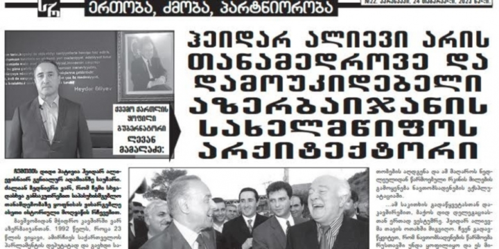 Gürcüstanın nüfuzlu qəzetində Ulu Öndərə həsr olunmuş məqalə dərc olunub
