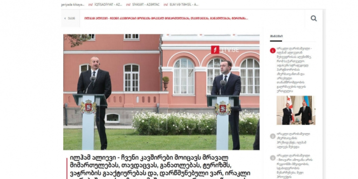 Gürcüstan KİV-ləri Prezident İlham Əliyevin və Baş nazir İrakli Qaribaşvilinin mətbuata bəyanatlarında səsləndirdikləri fikirlərə geniş yer verib