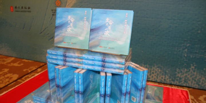 Chinese version of Leyla Aliyeva`s book of poems presented in Beijing