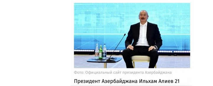 Azərbaycan Prezidenti İlham Əliyevin Şuşa Qlobal Media Forumundakı çıxışı Rusiya mediasının diqqət mərkəzində olub