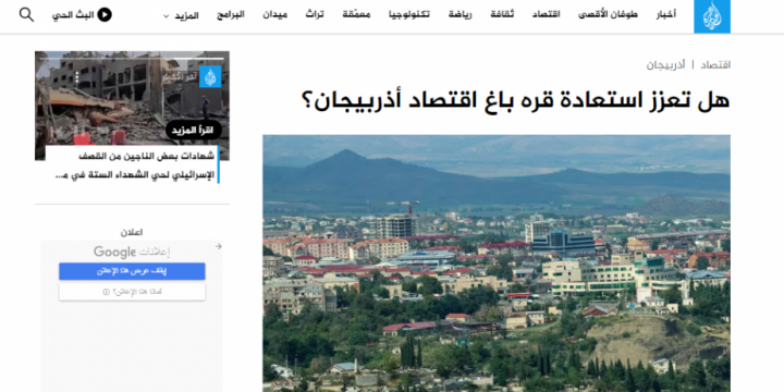 “Əl Cəzirə”: Qarabağın tam azad olunması Azərbaycanın iqtisadi inkişafına töhfə verəcək