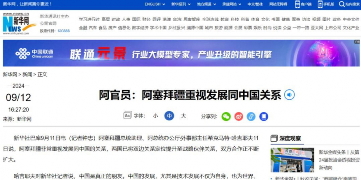 Xinhua: Azerbaijan attaches great importance to developing relations with China